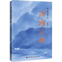 醉染图书中国有个理想大地9787522505619
