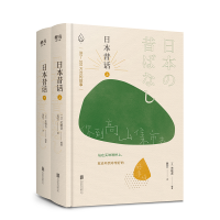 醉染图书日本昔话(上下)9787559650313