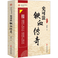 醉染图书史可法铁血传奇9787520528054