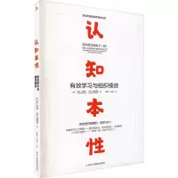 醉染图书认知本 有效学习与组织绩效9787515829906