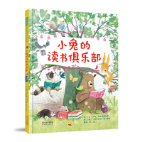 醉染图书小兔的读书俱乐部9787554554036