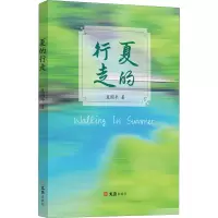醉染图书夏的行走9787549635757