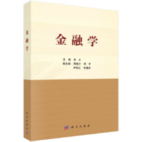 醉染图书金融学9787030653383