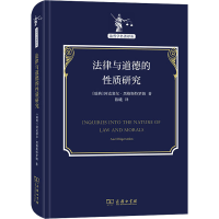 醉染图书法律与道德的质研究9787100200561