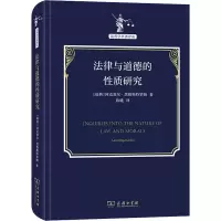 醉染图书法律与道德的质研究9787100200561