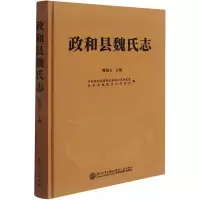 醉染图书政和县魏氏志9787561581513