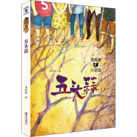 醉染图书五头蒜9787555257745