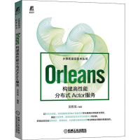醉染图书Orleans 构建高能分布式Actor服务9787111691099