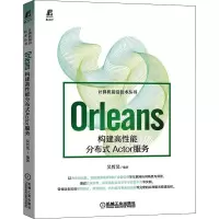 醉染图书Orleans 构建高能分布式Actor服务9787111691099