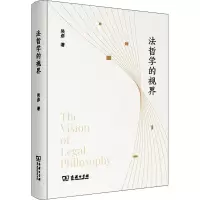 醉染图书法哲学的视界9787100190510