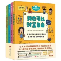 醉染图书少年经济学院9787571417093
