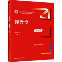醉染图书领导学 第5版9787300297842