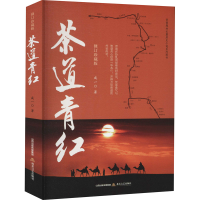 醉染图书茶道青红 修订珍藏版9787537864312