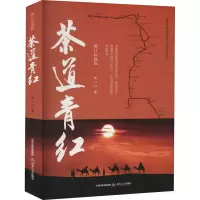醉染图书茶道青红 修订珍藏版9787537864312
