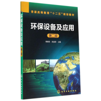 醉染图书AD环保设备及应用(第2版)9787122211194