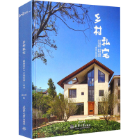 醉染图书乡村私宅9787561870259