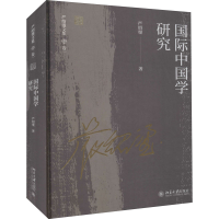 醉染图书国际中国学研究9787301324653