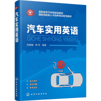 醉染图书汽车实用英语97871241