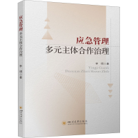 醉染图书应急管理多元主体合作治理9787569049336