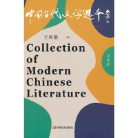 醉染图书中国当代文学选本(第6辑)9787517118565