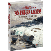 醉染图书英国驱逐舰 从起步到第二次世界大战9787547267400
