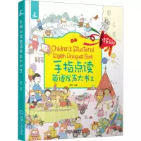 醉染图书手指点读英语发声大书 29787111641483
