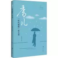 醉染图书秀儿 
