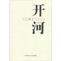 醉染图书开河9787537860512