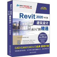 醉染图书Revit 2020中文版建筑设计从入门到精通9787302551669
