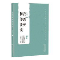 醉染图书我需要和你谈谈9787530681107