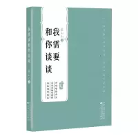 醉染图书我需要和你谈谈9787530681107