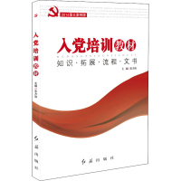 醉染图书入培训教材 20209787505122284