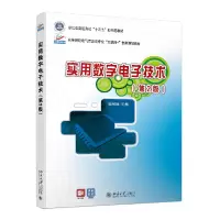 醉染图书实用数字技术(第2版)9787301322932