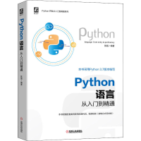 醉染图书Python语言从入门到精通9787111648468