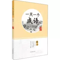 醉染图书一个成语 卷39787570117994