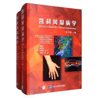 醉染图书凯利风湿病学(0版)97875659210