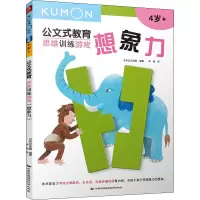 醉染图书思维训练游戏 想象力9787512209961