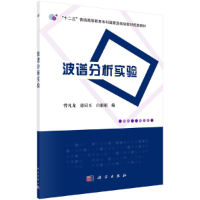醉染图书波谱分析实验9787030636157