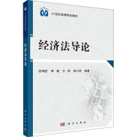 醉染图书经济导9787030385