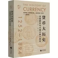 醉染图书货币大历史9787507552812