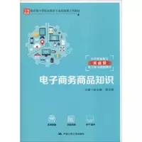 醉染图书商务商品知识9787300269924