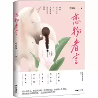 醉染图书恋物者言9787218143736