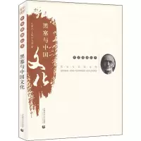 醉染图书黑塞与中国文化9787565641411