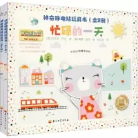 醉染图书静电贴玩具书(2册)9787518336654