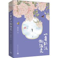 醉染图书一身孤注掷温柔 19787020162734