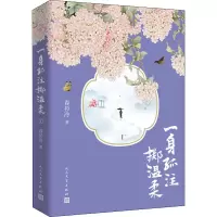 醉染图书一身孤注掷温柔 19787020162734