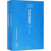 醉染图书三宝太监西洋记通俗演义(全2册)9787553326078