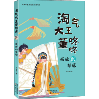 醉染图书盛放的梨园9787530769584