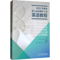 醉染图书2022雪上运动医护人员英语教程9787565921278