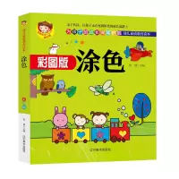 醉染图书彩图版--涂色9787531483908